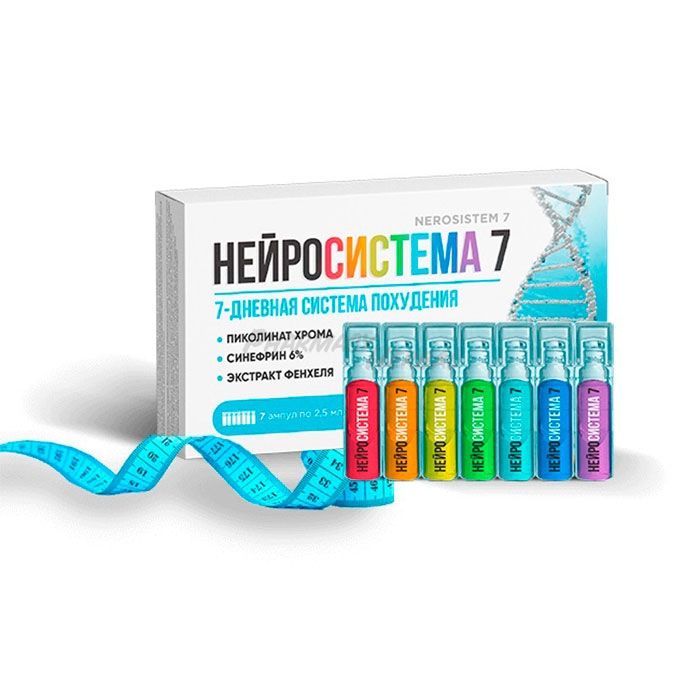 Neurosystema 7 (Нейросистема 7) ◦ ампулы для похудения ◦ в Балыкчы